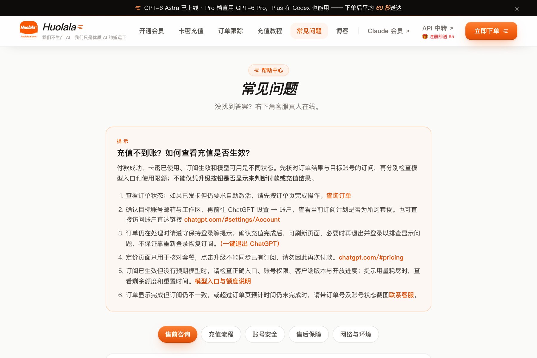 Huolala 常见问题页面截图