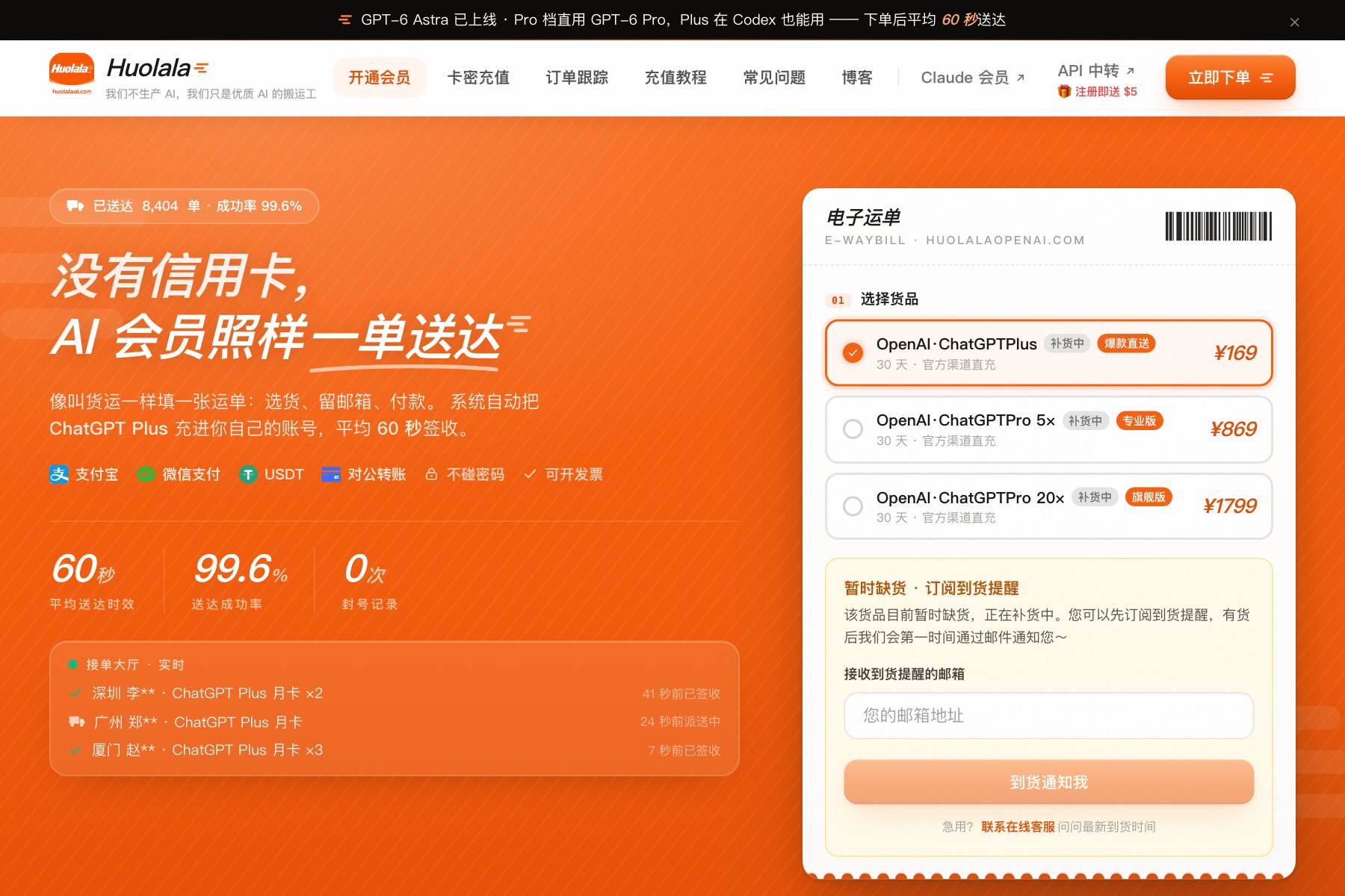 Huolala 首页选档指南截图