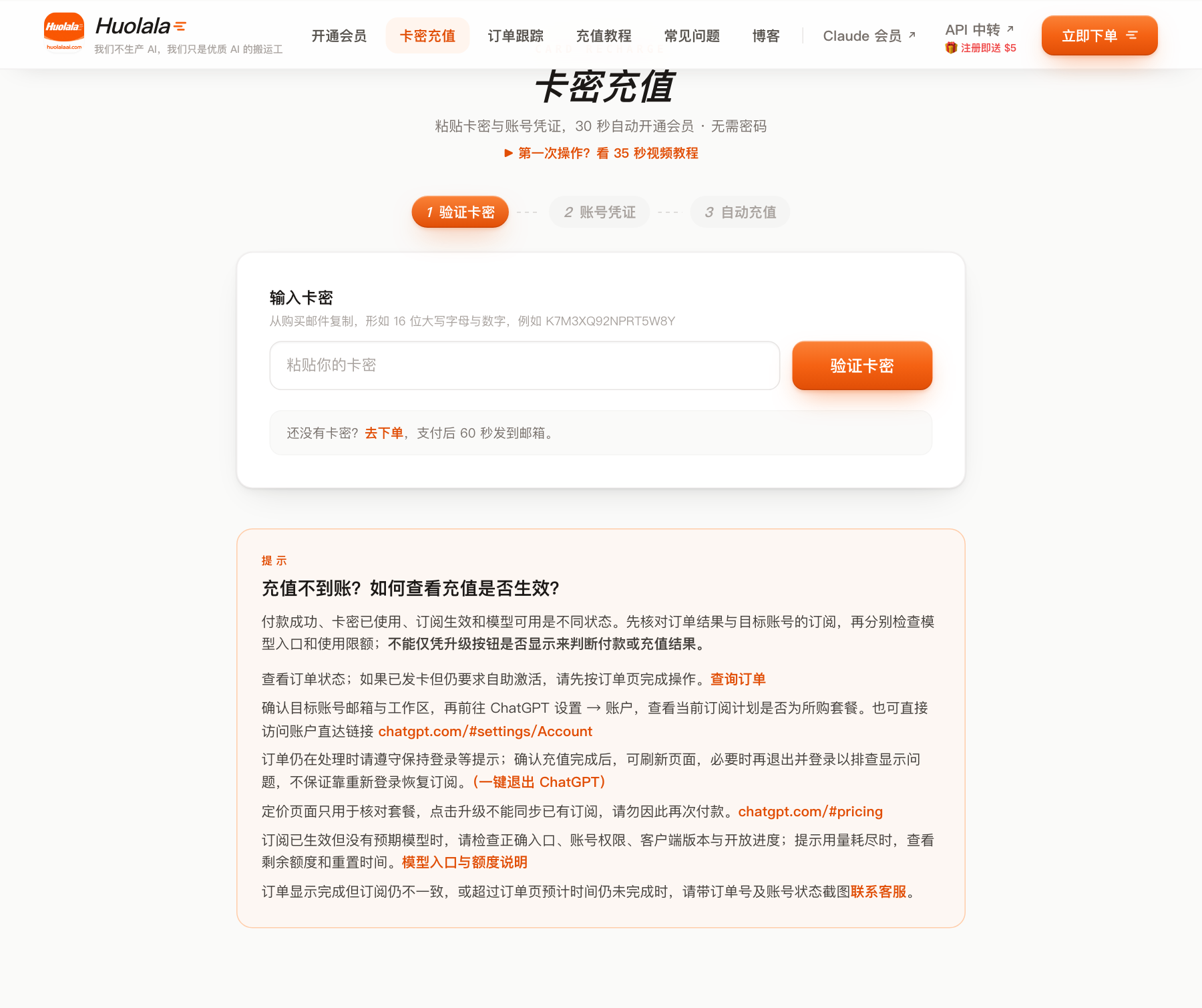 卡密充值页面截图:验证卡密、粘贴账号凭证、自动充值